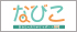 なびこ